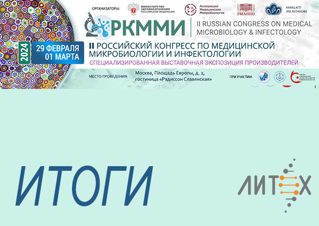 Итоги «РКММИ – 2024»