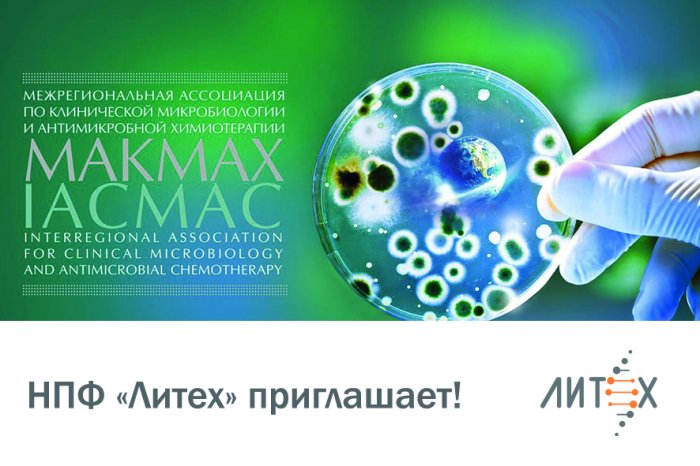 НПФ «Литех» на VII конференции МАКМАХ в Казани