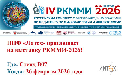 НПФ «Литех» на выставке РКММИ-2026: живая демонстрация и экспертный доклад